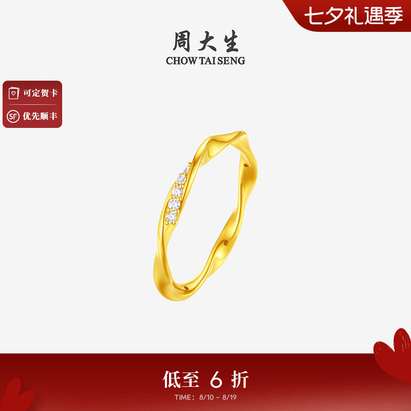 Chow Taisheng Moebius solid gold diamond ring ring design gold diamond ring as a Chinese Valentine's Day gift
