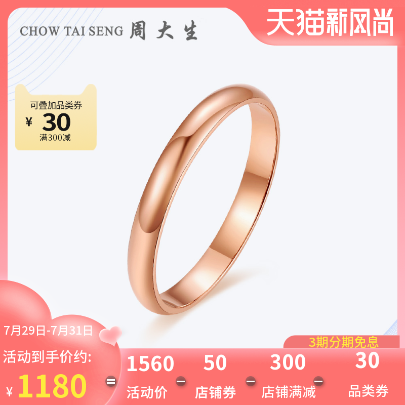 Zhou Shengsheng rose gold ring female AU750 color gold wedding ring 18k gold simple small plain ring ring
