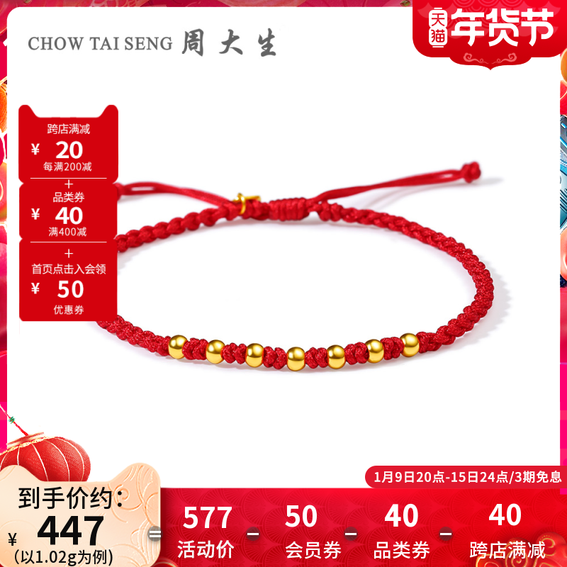 Zhou Dasheng Gold Bracelet Female 999 Full Gold Year Red Rope New Year Transfer Beads Hand Rope Light Beads for Girlfriend