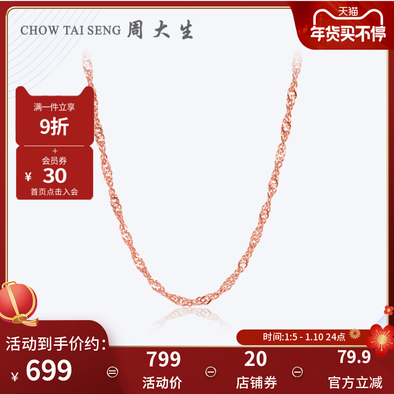 Zhou Dasheng 18K gold necklace female Au750 rose gold clavicle chain color gold New Year gift for girlfriend