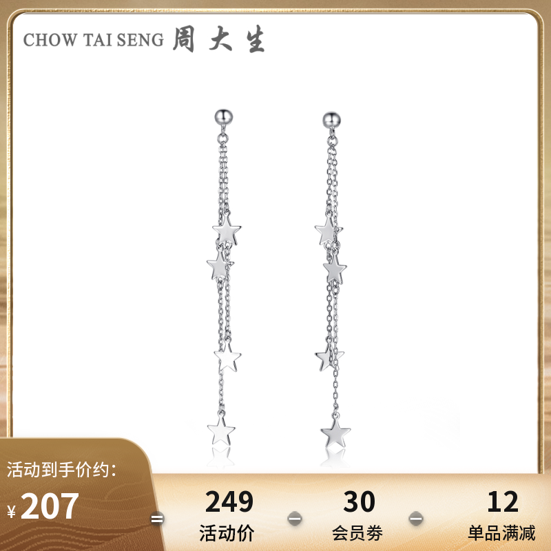 Chow Tai Sang Star Tassel Ear Line Girl Meteor Long Earrings Simple Versatile S925 Sterling Silver Earrings To Girlfriend