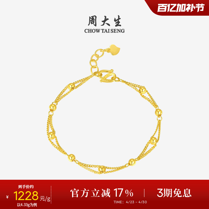 Zhou Taisheng Gold Fortune Bead Bracelet Pure Gold Double Layer Smooth Beads Small Gold Beads Bracelet Gift for Girlfriend