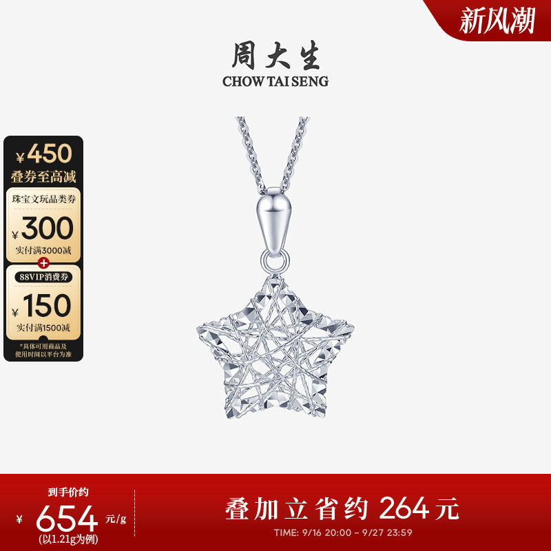 Chow Tai Sang Platinum Pendant Pt950 White Gold Shining Star Hollow Pendant Necklace Gift for Girlfriend