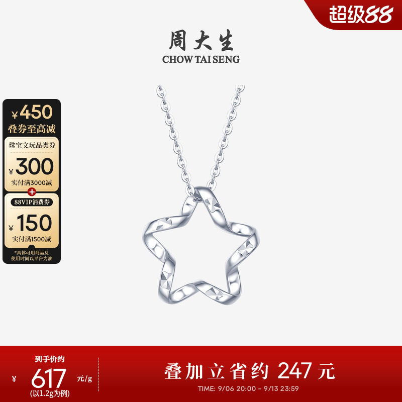 Zhou Taisheng Platinum Pendant Shining Lucky Star Platinum Star Pendant Can Be Paired with a Chain, Birthday Gift for Girlfriend