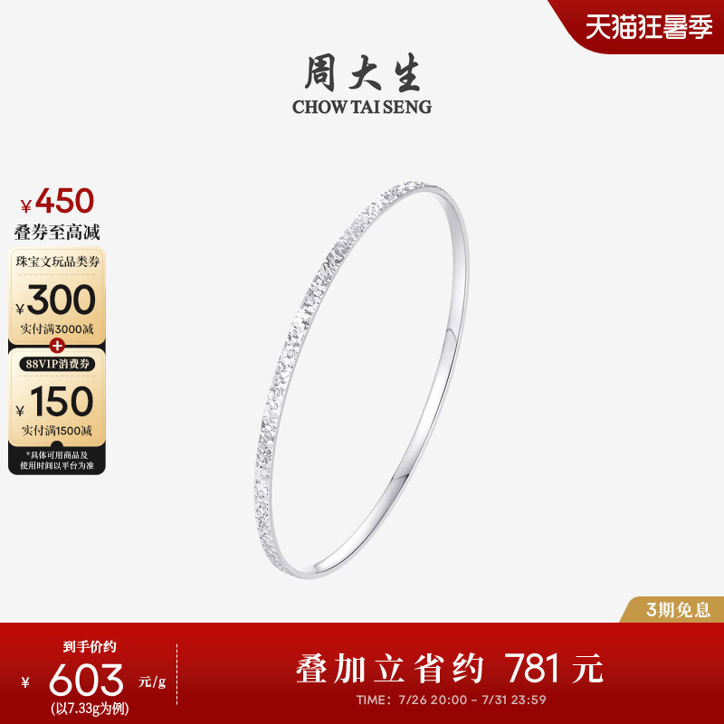 Zhou Taisheng Platinum Bracelet White Gold Pt950 Sparkling Crushed Ice Fixed Ring Plain Band Qixi Gift for Women