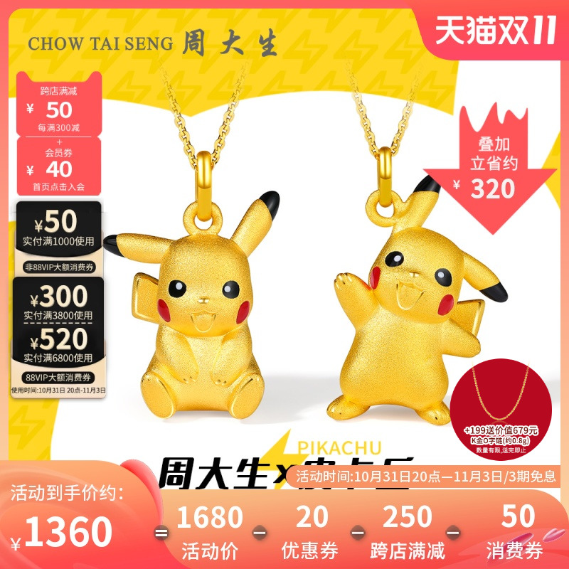 Zhou Dasheng gold pendant women's football gold baked color enamel Pikachu IP joint hard Jinbao can dream to send girlfriend gifts