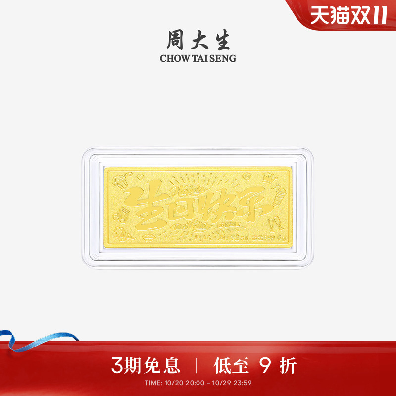 Zhou Taisheng Gold Investment Gold Bar Pure Gold Happy Birthday Future Prospects Bright Gold Nugget Gold Brick Gift 5g 10g 20g Zhou Taisheng Gold Investment Gold Bar Pure Gold Happy Birthday Future Prospects Bright Gold Nugget Gold Brick Gift 5g 10g 20g
