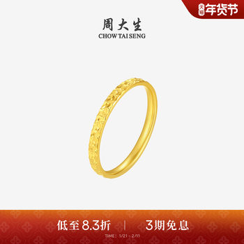 Zhou Dasheng Gold Ring for Women 5g Pure Gold Sparkling Crushed Ice Gold Fixed Ring Jewelry Girlfriend Birthday Gift