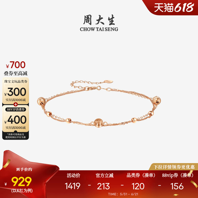 Zhou Taisheng 18K Gold Bracelet Rose Gold Double-Layered Classic Cat's Eye Sand Jewelry Birthday Gift for Girls