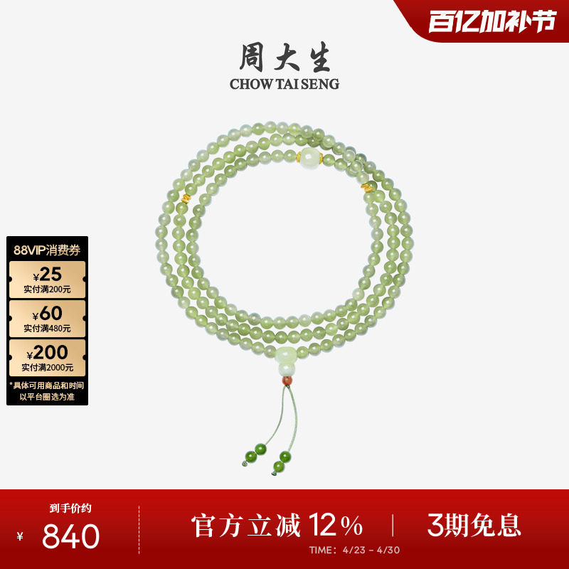 周大福18金象嵌翡翠ネックレス、和田翡翠DIYマルチウェアブレスレット、彼女への誕生日プレゼント