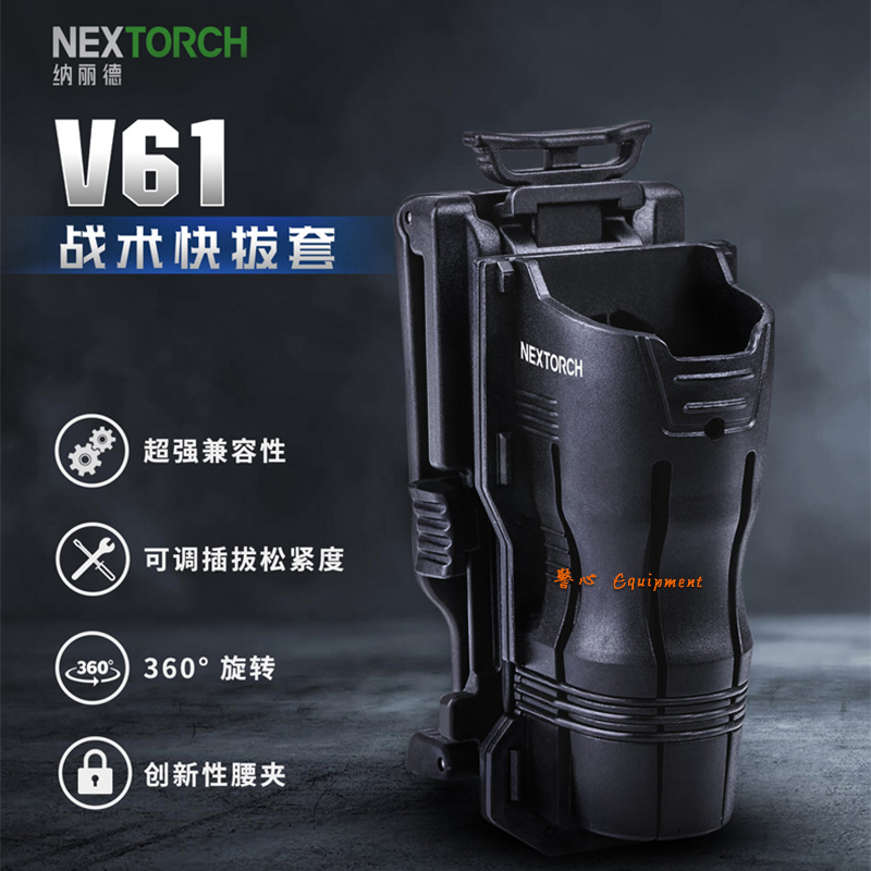 NextORCH Nerid V61 Tactical Quick Pull 360 Degrees Rotary Universal Hand Electric Waist Sleeve Lockable Flashlight Sleeve-Taobao