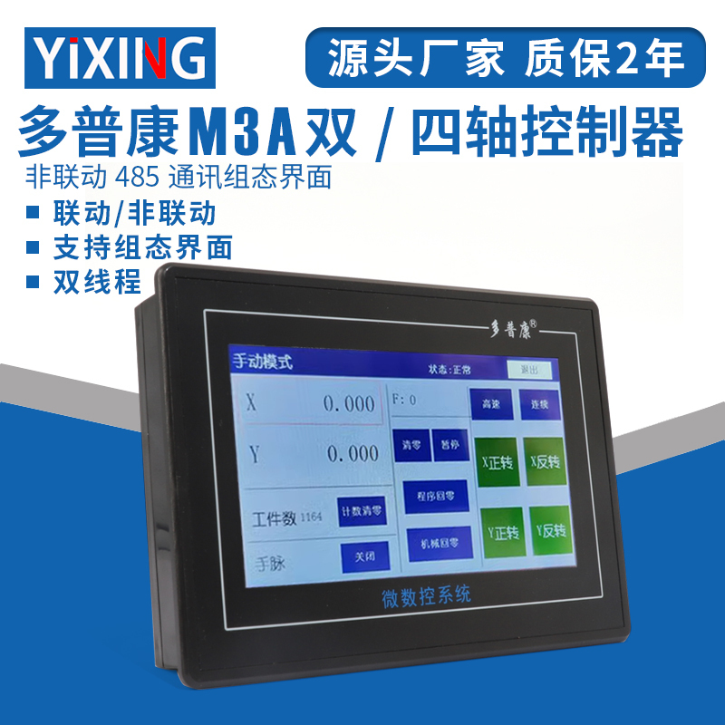 Dopcon Touch Screen Plc Integrated Cnc System M3A/M3C Dual/Four-Axis Programmable Pulse Controller