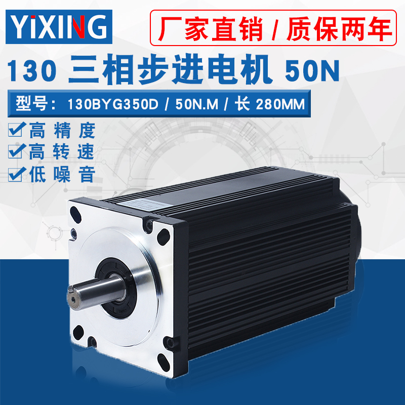 130 three-phase stepper motor 130BYG350D torque 50N drive stepper motor 1.2 degree fuselage 280MM