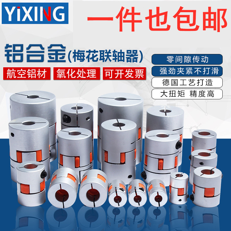 Plum blossom coupling ball screw slide connecter speed control motor stepper servo motor with plum blossom coupling