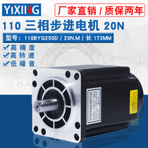 110 two-phase drive stepper motor 110BYG250D torque 20N long 172MM two-phase 110BYG motor