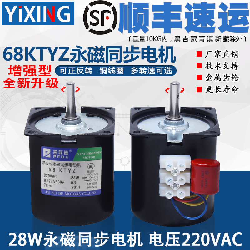 68KTYZ AC permanent magnet synchronous motor 220V 28W forward and reverse micro low-speed multi-speed high torque motor