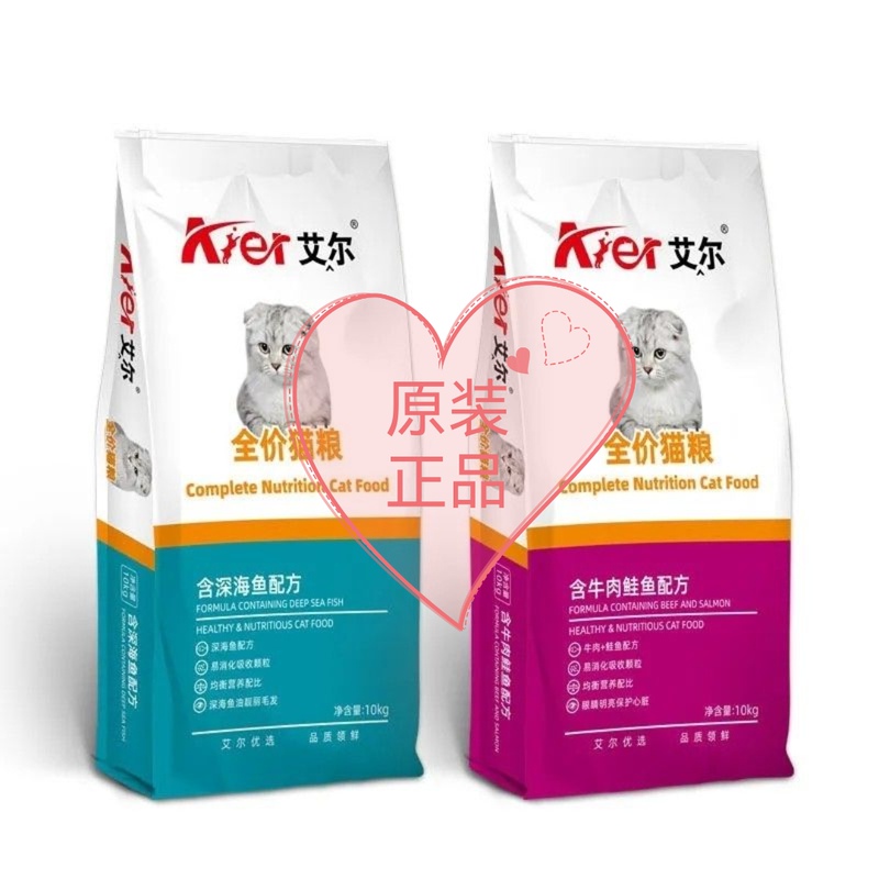 Aier Cat Food 10kg Deep Sea Fish Beef Salmon Upgraded Product Complete Food for All Stages Adult Cats Kittens Senior Cats Universal Food