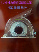 100125 100125 corner mill cutting dust suction hood dust-free cutting machine concrete slotted stone dust suction cut slit dust-proof