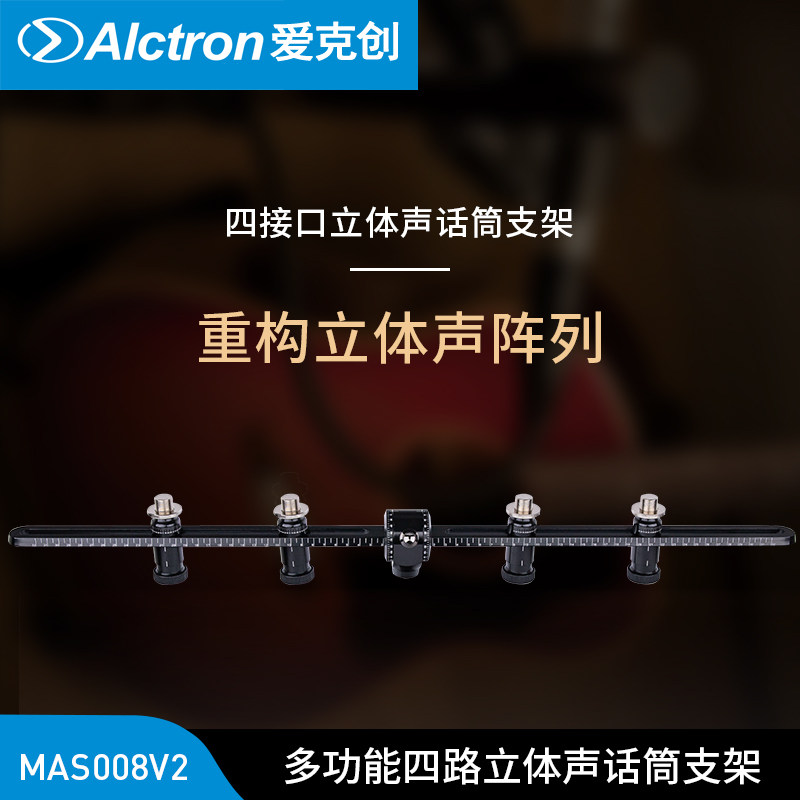 Alctron Aixtron MAS008V2 multifunction stereo recording dual microphone holder bracket with scale-Taobao