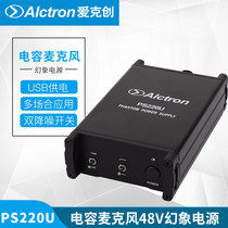 Alctron PS220U condenser microphone dedicated 48V phantom power USB power supply noise reduction switch