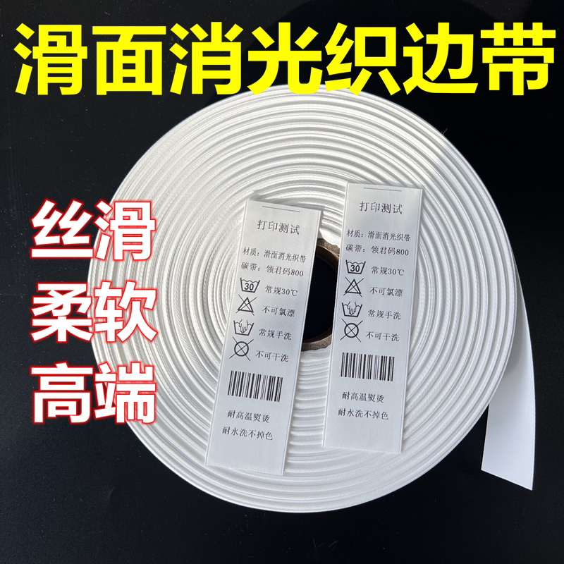 Smooth, Fully Matte, Fine-Edged Woven Satin Ribbon, Washed Label Specimen, White Round Label, Blank, Smooth, Soft, Overlock-Edged, Thick Woven Ribbon
