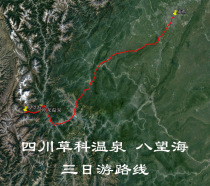 Sichuan Grass Hot Spring Eight Wanghai Self-driving Travel Navigation Map Aowei Track Route