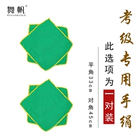 [Пара хлопковых и шелковых носовых платков с зеленой золотой каймой] Специальная модель для сертификационного экзамена 4 уровня.