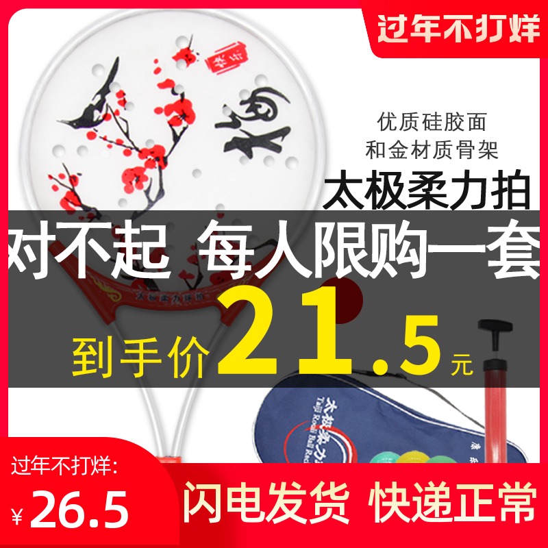 Tai Chi Soft Racquet Beginner Student Universal Kneading Ball Set Middle Aged Aluminum Alloy Plum Blossom Racket