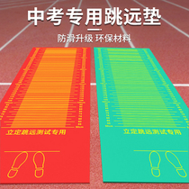 Standing long jump test special mat for high school entrance examination students home anti-slip sports floor mat indoor childrens equipment artifact