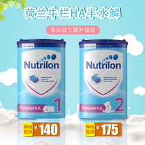 Dutch bullpen HA part moderate semi-hydrolyzed protein baby milk powder 1 paragraph 2 containing probiotics hypoallergenic low sensitivity