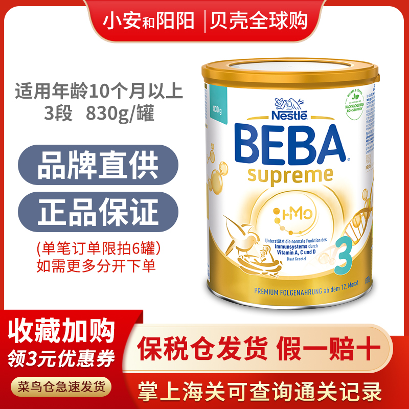 24 03 German Nestle Beba BEBA Supreme Edition 3 segments 3 segments imported baby formula milk powder for infants and young children