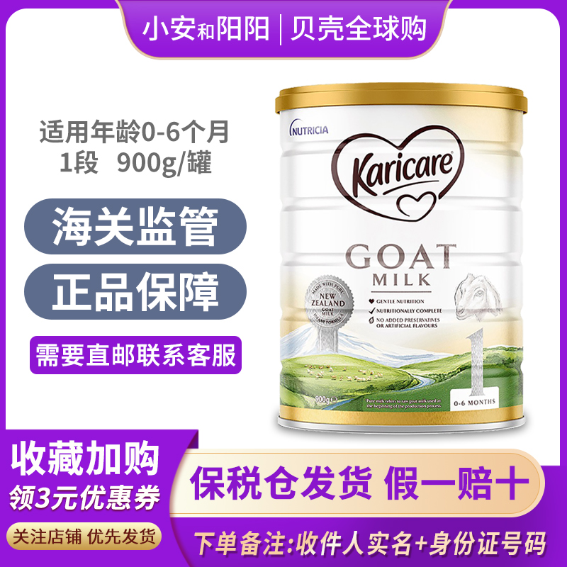 23 09 months Australia Karicare Kerui Kang goat milk powder 1 section of a newborn baby baby imported from New Zealand