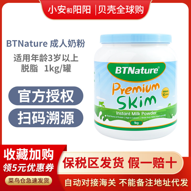 Australian original imported BTNature Bettenne Adult skimmed nutritious milk powder for young adults, male and female