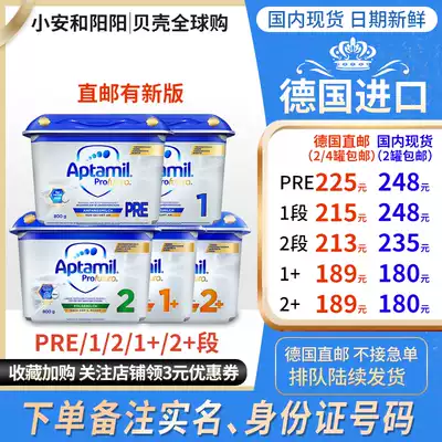 German Aitatamei Platinum Edition 1 2 ten platinum imported baby milk powder pre 1 Segment 2 segment 2 segment direct mail