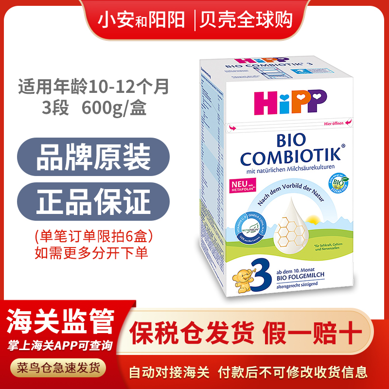 23 07 Germany HiPP hibao probiotics 3rd stage 3rd stage imported organic infant formula milk powder for infants and young children