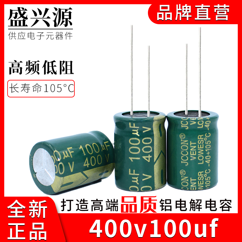 400v100uf JCCON green gold power supply connector high frequency low resistance capacitor 16x30 18x25 18x30