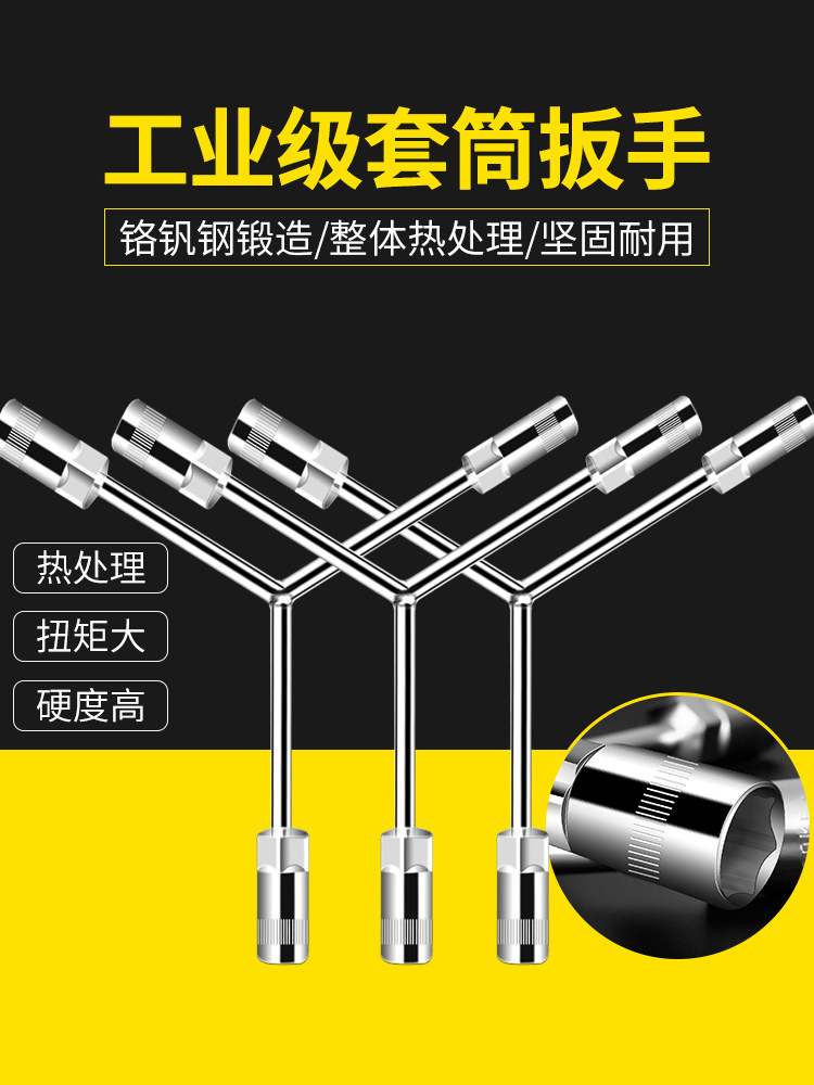 Triple-fork wrench lengthened Y-type manual sleeve wrench tire wrench man-shaped inner hexagon universal steam repair tool
