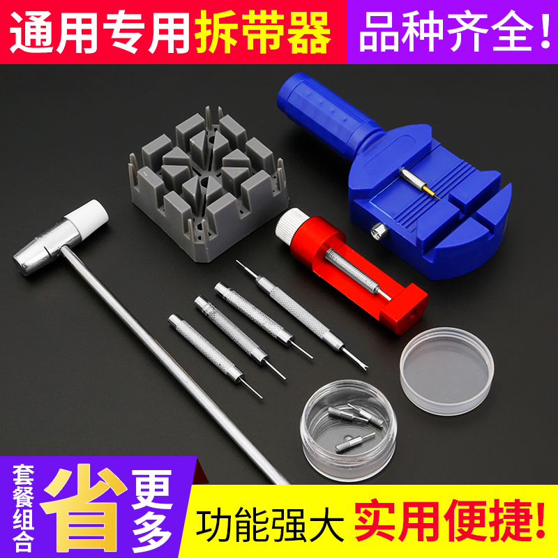 Strap remover Watch cutter disassembly and adjust strap chain watch adjustment repair steel belt disassembly strapper trimming tool