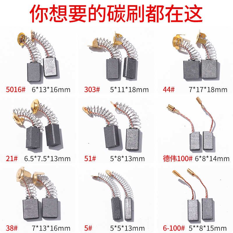Angle Grinder Carbon Brush Electric Hammer Cutting Machine Polishing Machine Hand Drill Power Tools Various Models of Wear-Resistant Universal Encyclopedia