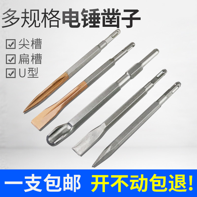 Electric hammer chisel impact drill bit electric pick head pointed flat chisel shovel square round handle pick brazing concrete electric hammer to open the wall