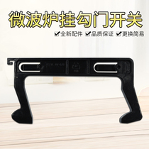 Midea microwave oven door hook hook EG823MF7-NRH3 MM721NG1-PW M1-211A sliding door C17L