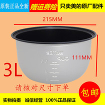 The United States rice cooker accessories liner inside the pot 3L YJ308J YJ307E YJ308H YJ308G YJ308D