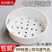 Midea rice cooker steamer 4L 5L liter FD4019 WFD4015 FS5027 steamer rack steamer steamer accessories