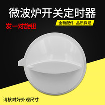 Midea microwave oven knob switch MM721NG1-PW1 MM721NH1-PW1 rotary timer D half shaft