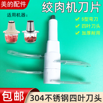 Midea meat grinder blade accessories original cutter head MJ-LZ30Easy220 231 304 stainless steel chopping knife