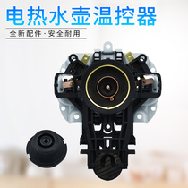 Midea electric water heater thermostat switch coupler accessories universal Supor kettle thermostat Strix