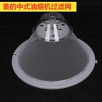 Beauty built-in extractor hoods filter oil net CXW-180-DS21 DS13 DS15 DS19 DS20 DS12