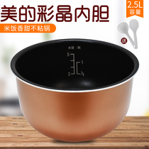 Perfect voltage power cooker accessories 2 5L liters for non-stick MY-QS2523XL MY-QS2523XL MY-SS2521 WSS2521 WSS2521