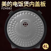 Midea rice cooker sealing ring anti-overflow MB-WFZ4099IH FZ4082B FS5088 movable cover cover inner cover