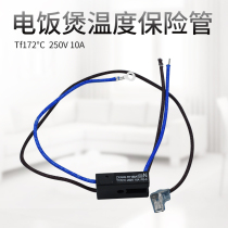 Midea electric pressure cooker accessories RY169A Tf172 ℃ thermal fuse temperature fuse accessories